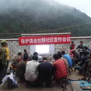 苗尾站开展保护滇金丝猴社区宣传
