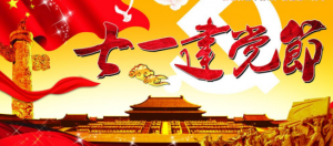 云南云龙天池国家级自然保护区管护局党支部开展庆祝中国共产党成立98周年系列活动