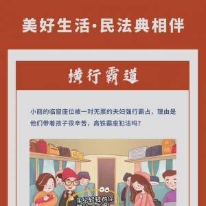 一起走进民法典成语篇之二